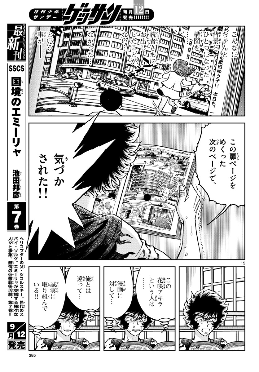Read AOI HONOO Chapter 163 [High Quality / Full] - Page 15 - nicomanga.com
