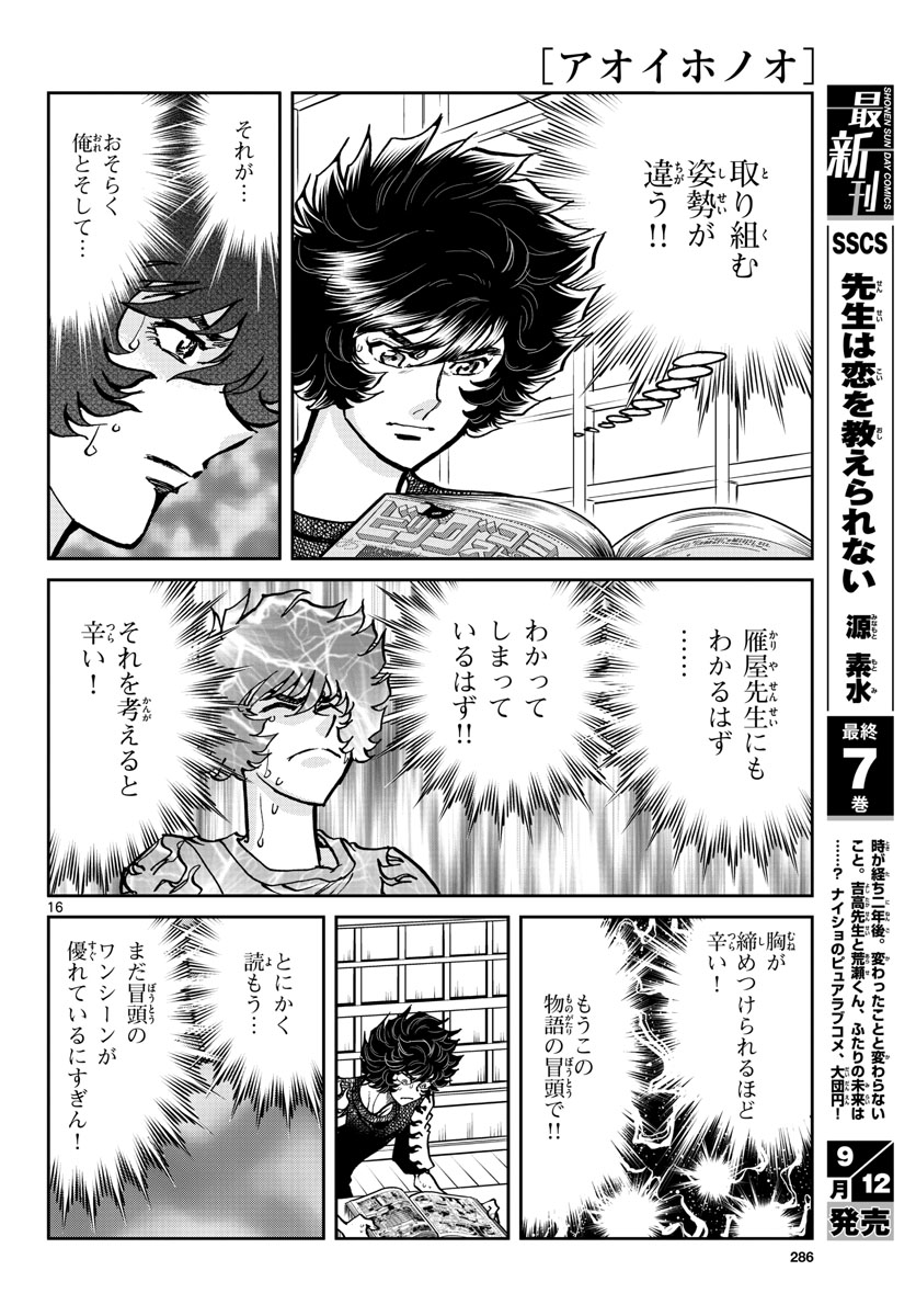 Read AOI HONOO Chapter 163 [High Quality / Full] - Page 16 - nicomanga.com