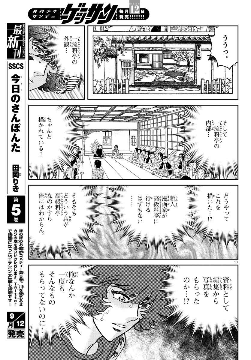 Read AOI HONOO Chapter 163 [High Quality / Full] - Page 17 - nicomanga.com