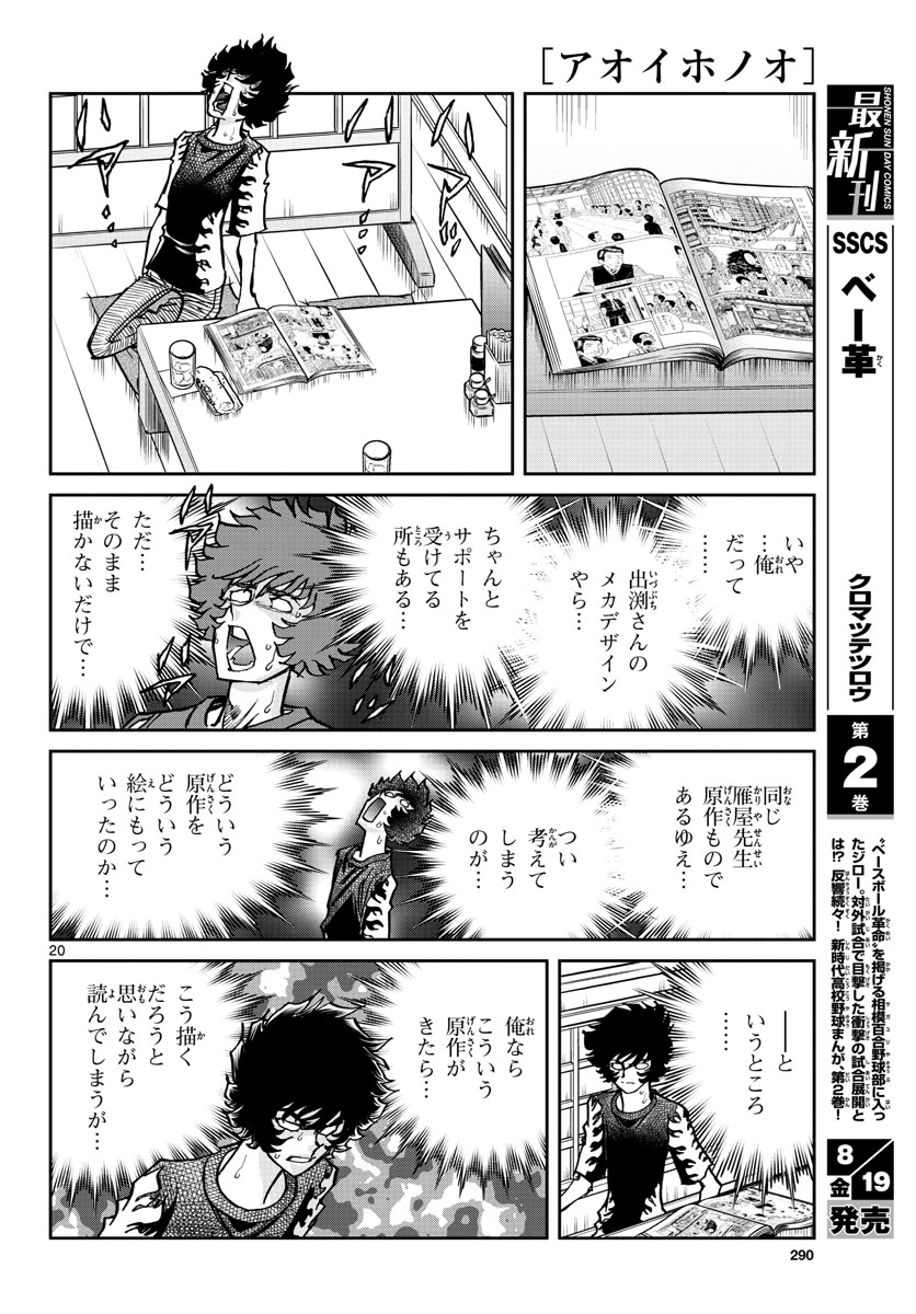 Read AOI HONOO Chapter 163 [High Quality / Full] - Page 20 - nicomanga.com