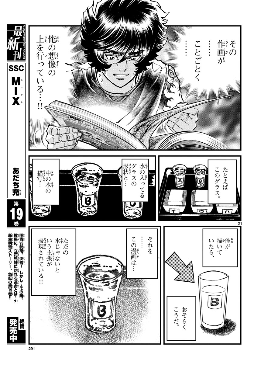 Read AOI HONOO Chapter 163 [High Quality / Full] - Page 21 - nicomanga.com