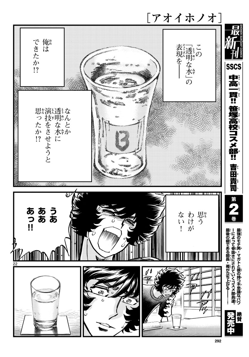 Read AOI HONOO Chapter 163 [High Quality / Full] - Page 22 - nicomanga.com