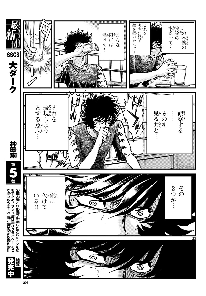 Read AOI HONOO Chapter 163 [High Quality / Full] - Page 23 - nicomanga.com