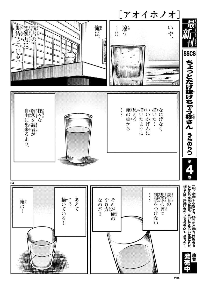 Read AOI HONOO Chapter 163 [High Quality / Full] - Page 24 - nicomanga.com