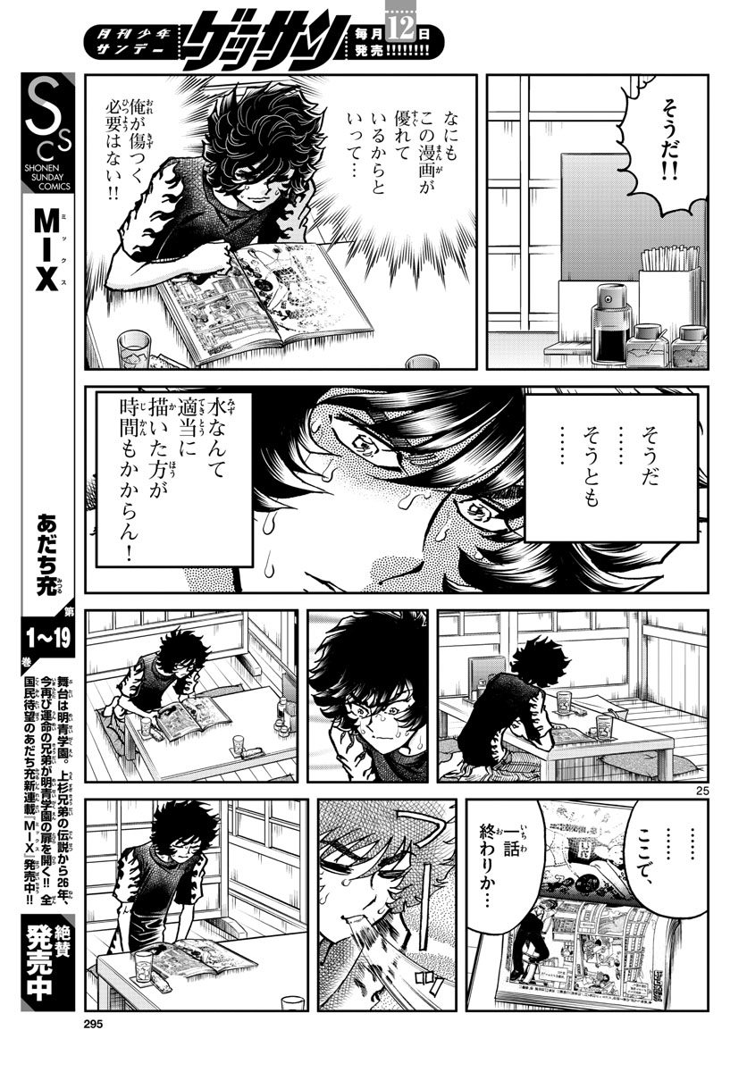 Read AOI HONOO Chapter 163 [High Quality / Full] - Page 25 - nicomanga.com