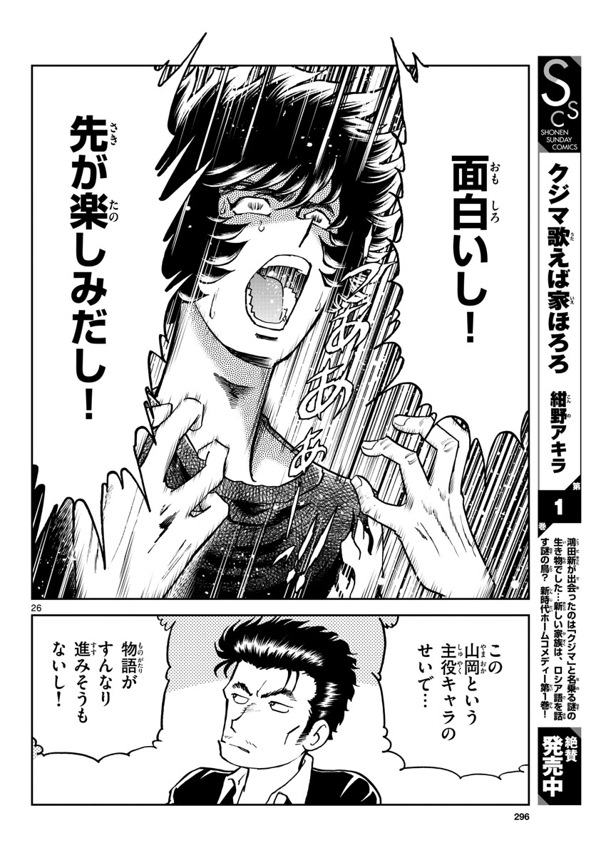 Read AOI HONOO Chapter 163 [High Quality / Full] - Page 26 - nicomanga.com