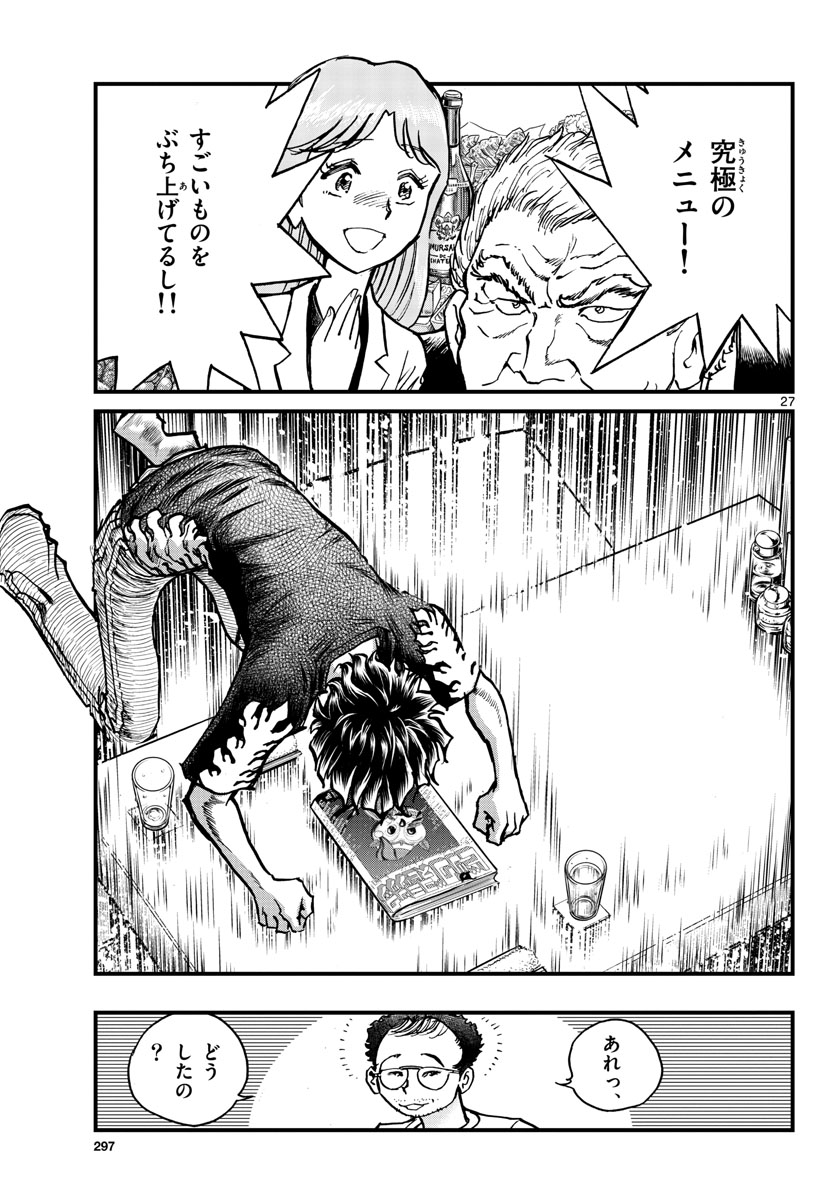 Read AOI HONOO Chapter 163 [High Quality / Full] - Page 27 - nicomanga.com
