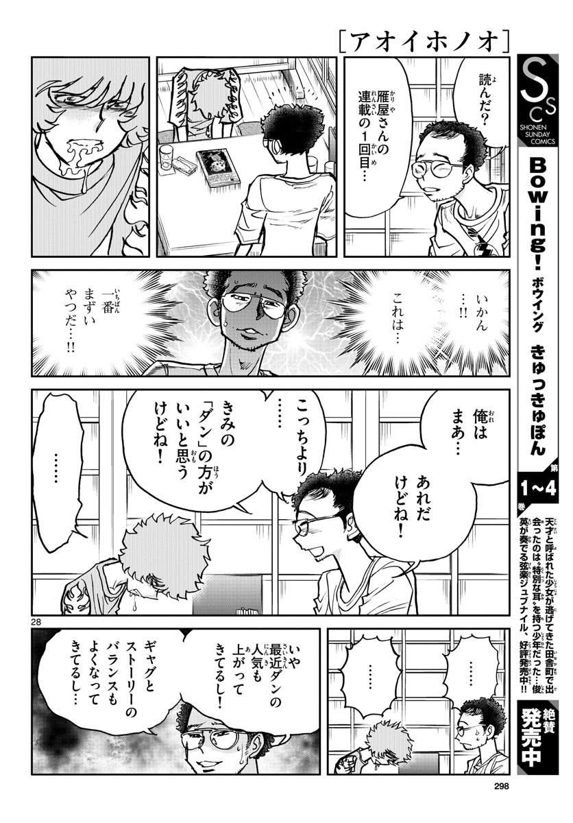 Read AOI HONOO Chapter 163 [High Quality / Full] - Page 28 - nicomanga.com