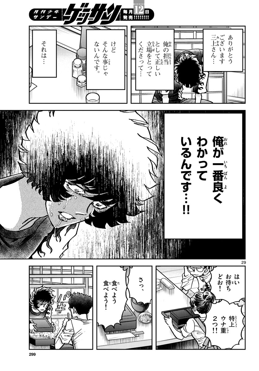Read AOI HONOO Chapter 163 [High Quality / Full] - Page 29 - nicomanga.com