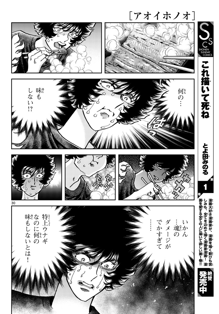 Read AOI HONOO Chapter 163 [High Quality / Full] - Page 30 - nicomanga.com