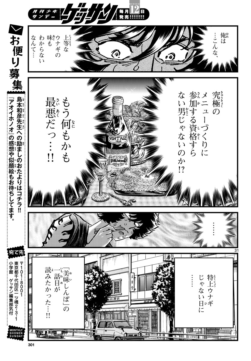 Read AOI HONOO Chapter 163 [High Quality / Full] - Page 31 - nicomanga.com