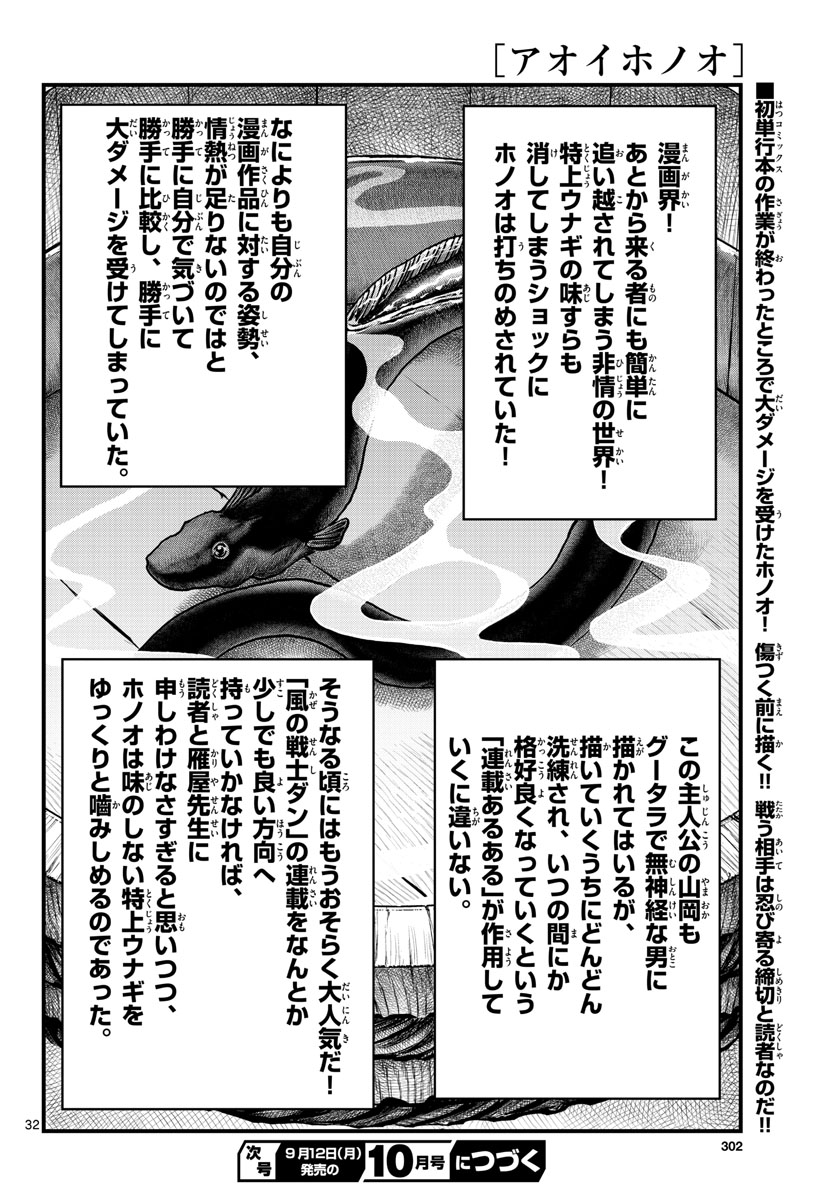 Read AOI HONOO Chapter 163 [High Quality / Full] - Page 32 - nicomanga.com
