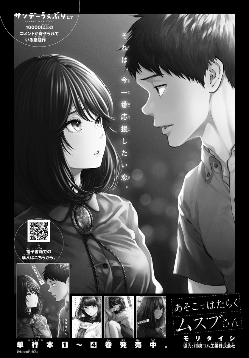 ASOKO DE HATARAKU MUSUBU-CHAN - RAW Chap 56 - Pic 1