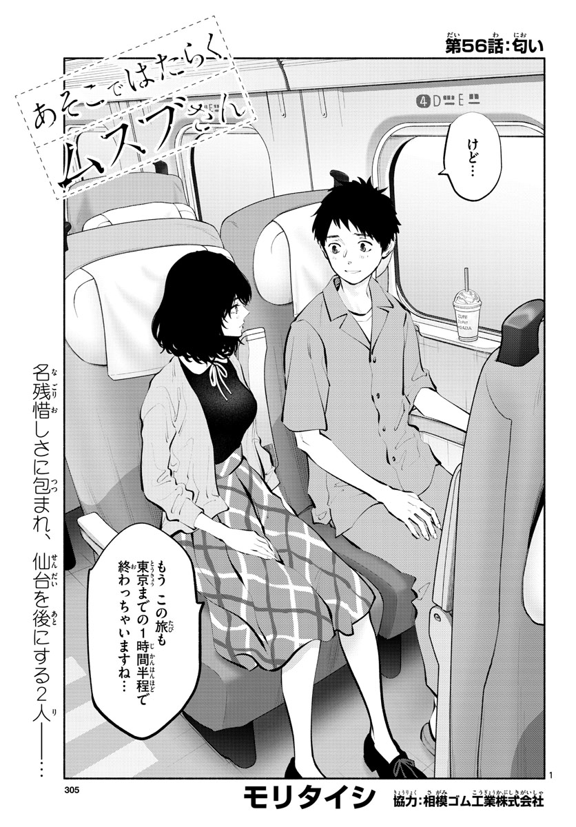 ASOKO DE HATARAKU MUSUBU-CHAN - RAW Chap 56 - Pic 2
