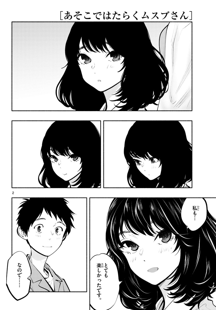 ASOKO DE HATARAKU MUSUBU-CHAN - RAW Chap 56 - Pic 3