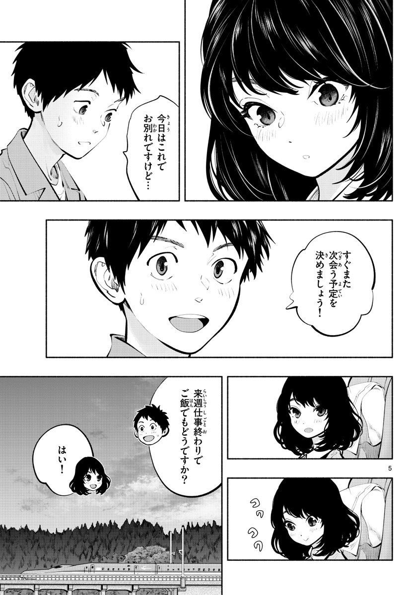 ASOKO DE HATARAKU MUSUBU-CHAN - RAW Chap 56 - Pic 6