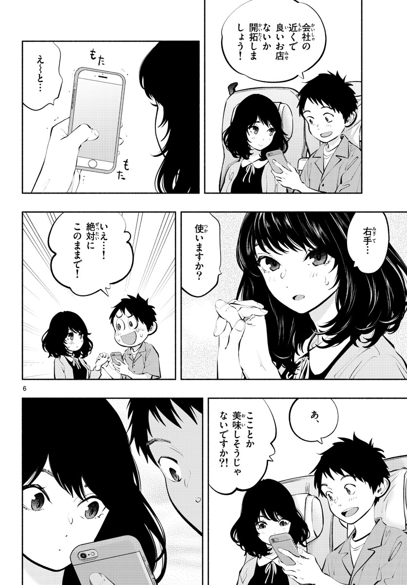 ASOKO DE HATARAKU MUSUBU-CHAN - RAW Chap 56 - Pic 7