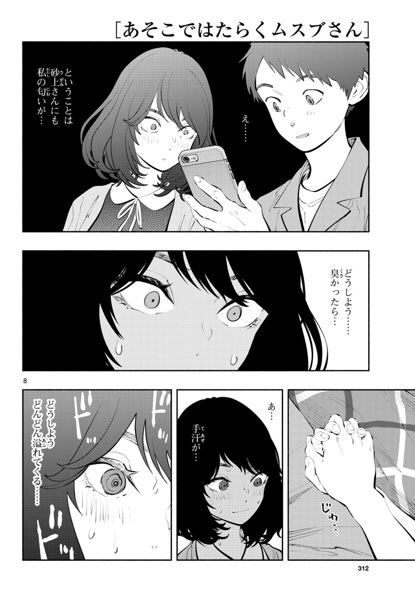 ASOKO DE HATARAKU MUSUBU-CHAN - RAW Chap 56 - Pic 9