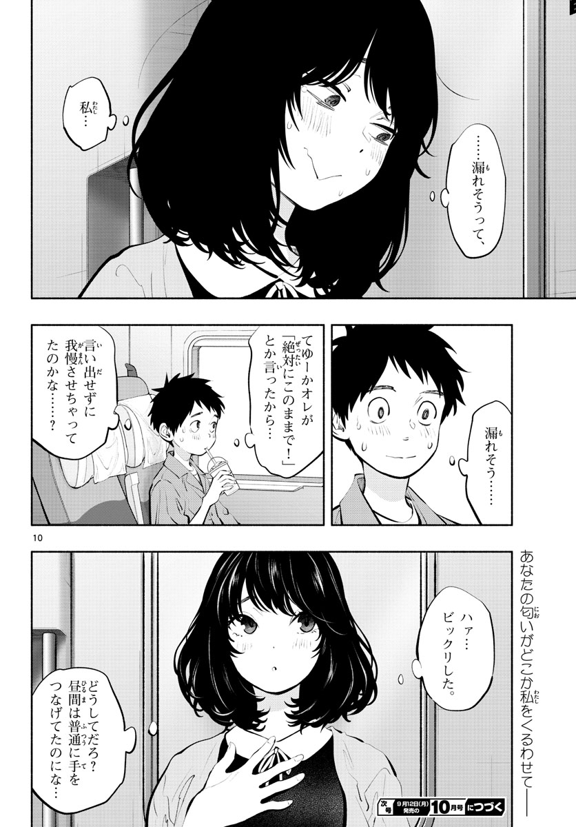 ASOKO DE HATARAKU MUSUBU-CHAN - RAW Chap 56 - Pic 11