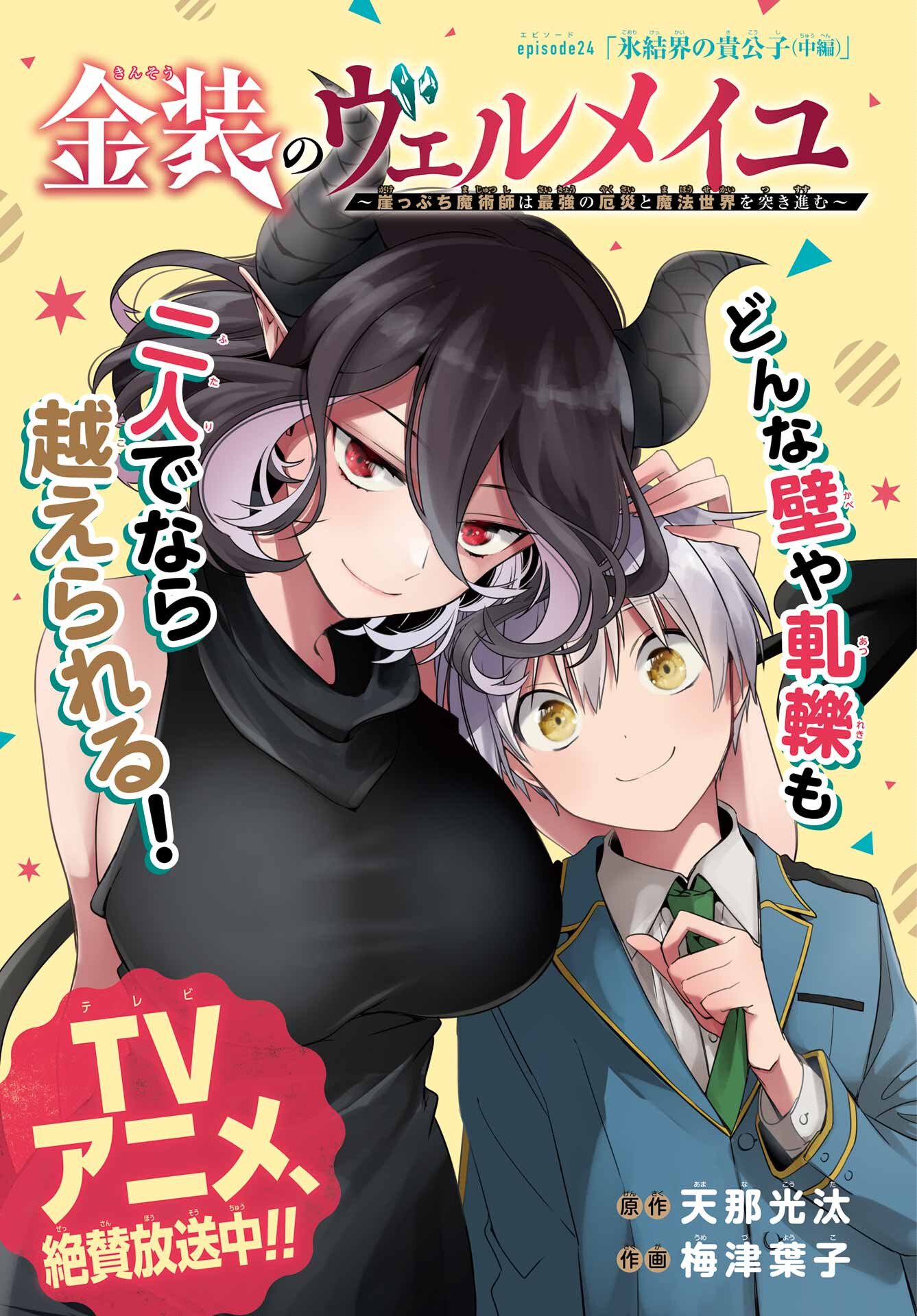 Kinsou no Vermeil ~Gakeppuchi Majutshi wa Saikyou no Yakusai to Mahou Sekai wo Tsukisusumu~ Chap 24.2 - Pic 1