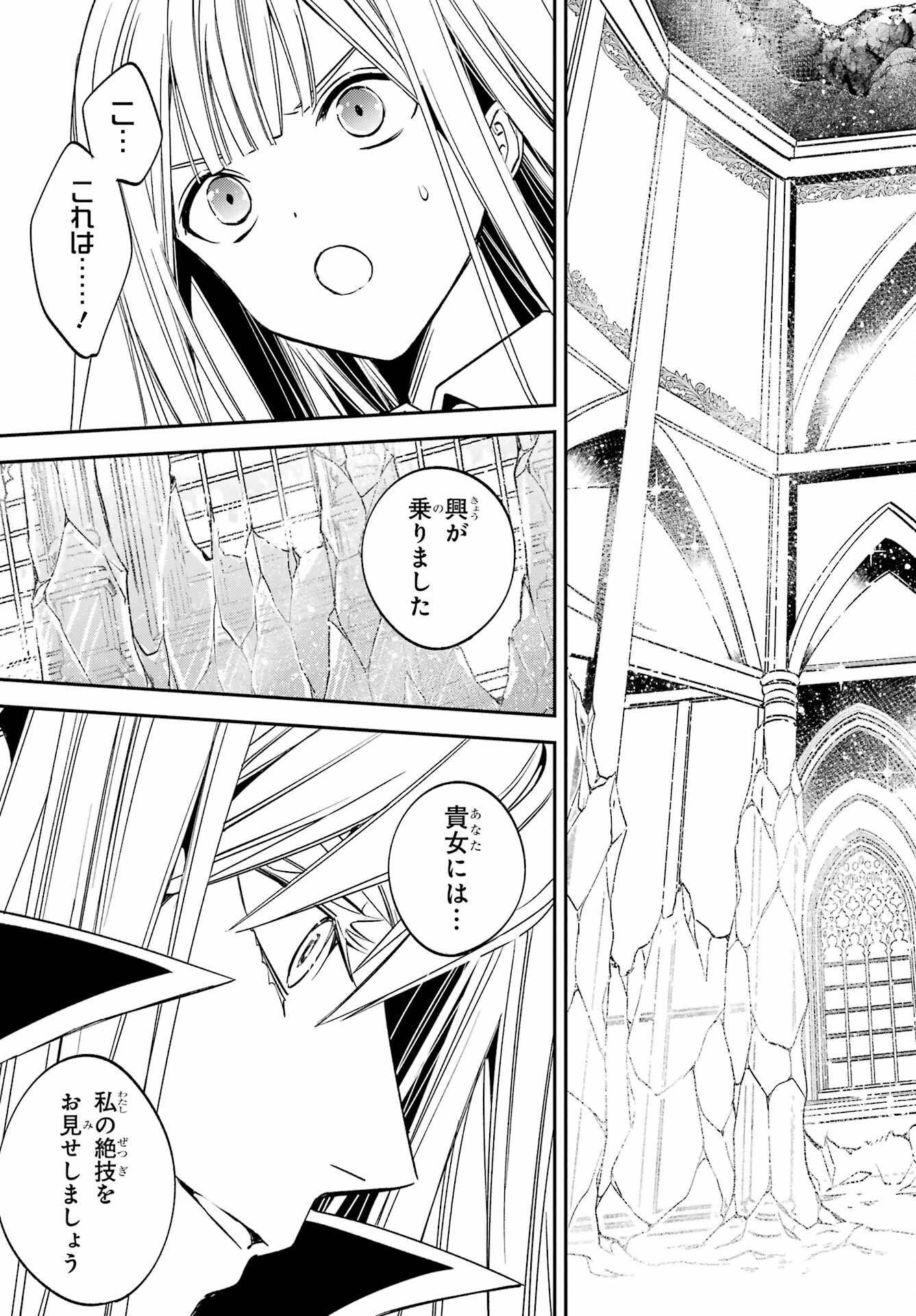 Kinsou no Vermeil ~Gakeppuchi Majutshi wa Saikyou no Yakusai to Mahou Sekai wo Tsukisusumu~ Chap 24.2 - Pic 7