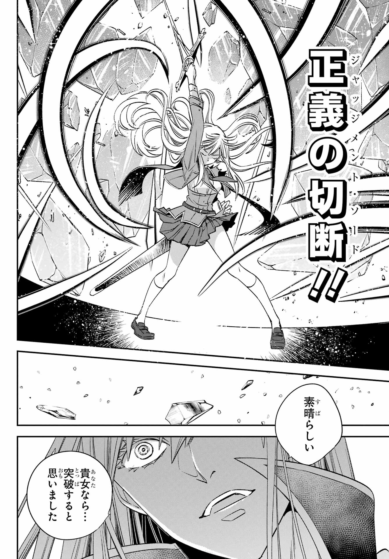 Kinsou no Vermeil ~Gakeppuchi Majutshi wa Saikyou no Yakusai to Mahou Sekai wo Tsukisusumu~ Chap 24.2 - Pic 10