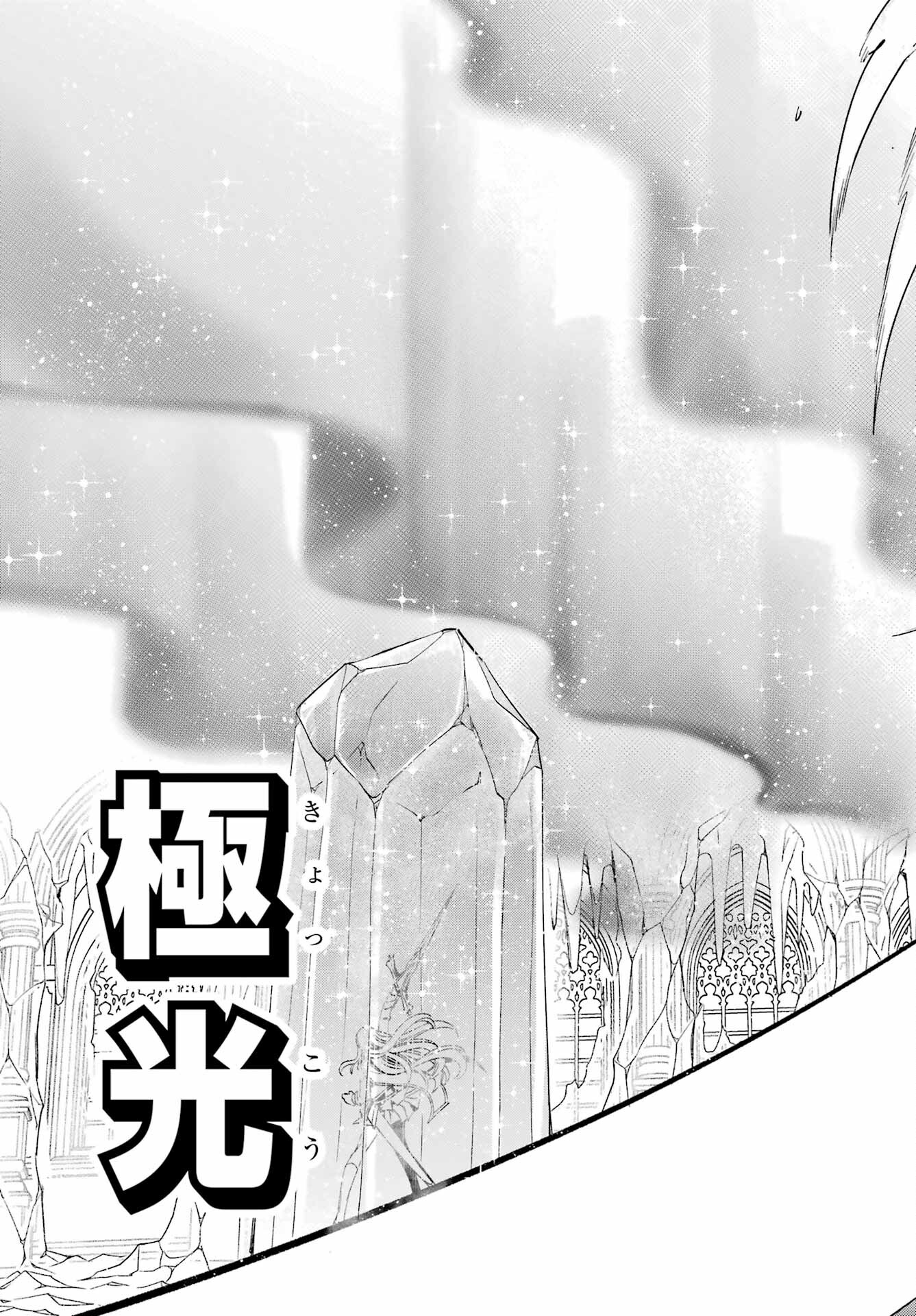 Kinsou no Vermeil ~Gakeppuchi Majutshi wa Saikyou no Yakusai to Mahou Sekai wo Tsukisusumu~ Chap 24.2 - Pic 13