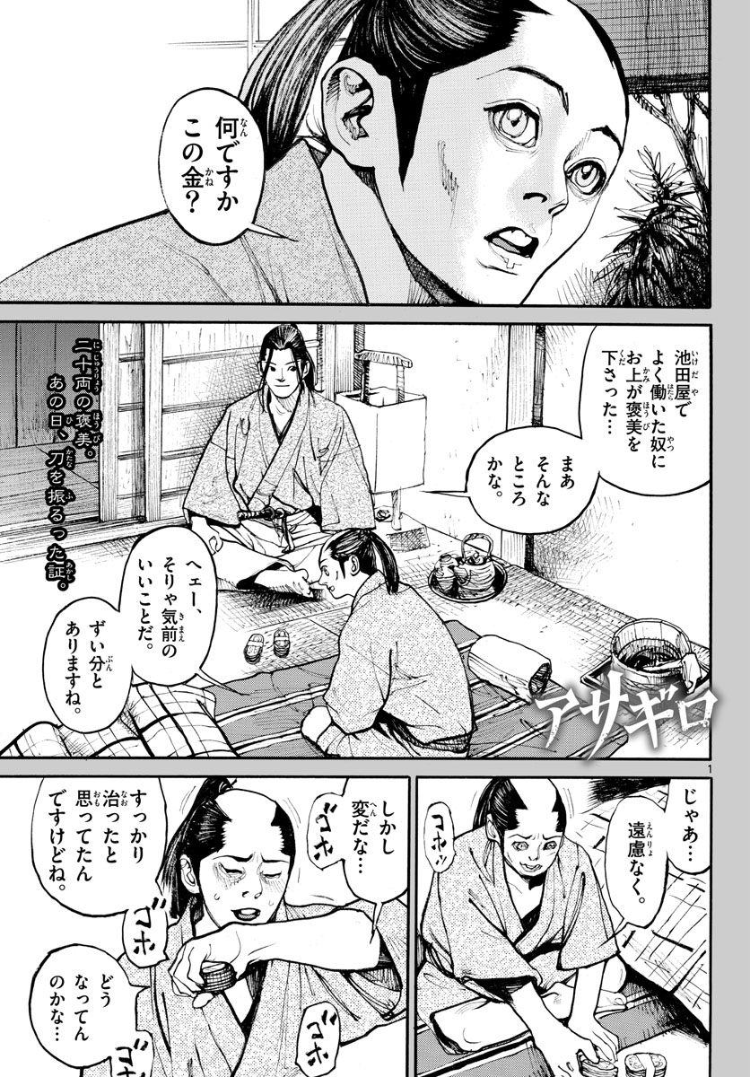 Read ASAGIRO - ASAGI OOKAMI Chapter 162 [High Quality / Full] - Page 1 - nicomanga.com
