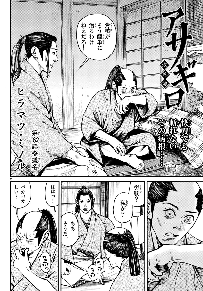 Read ASAGIRO - ASAGI OOKAMI Chapter 162 [High Quality / Full] - Page 2 - nicomanga.com
