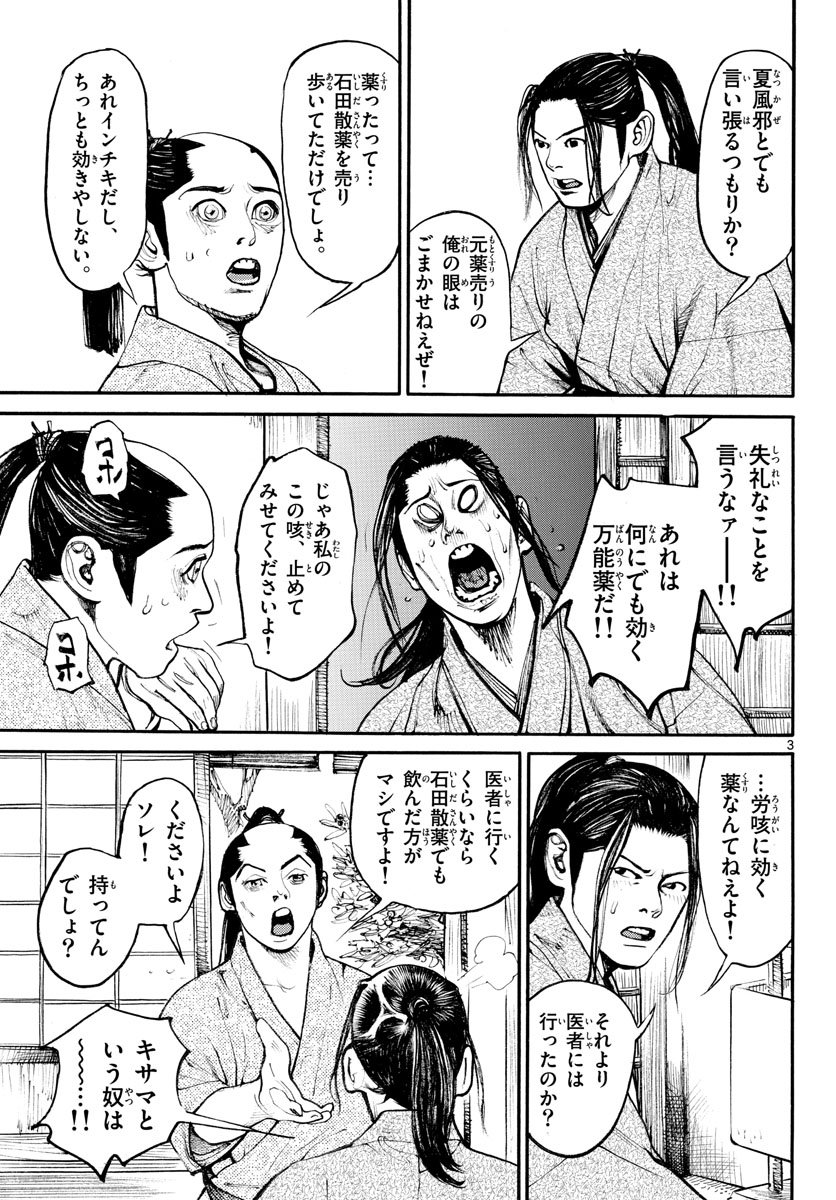 Read ASAGIRO - ASAGI OOKAMI Chapter 162 [High Quality / Full] - Page 3 - nicomanga.com