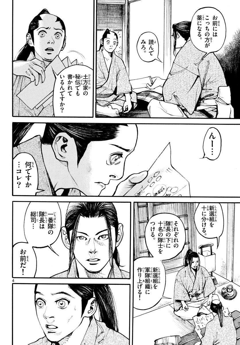 Read ASAGIRO - ASAGI OOKAMI Chapter 162 [High Quality / Full] - Page 4 - nicomanga.com