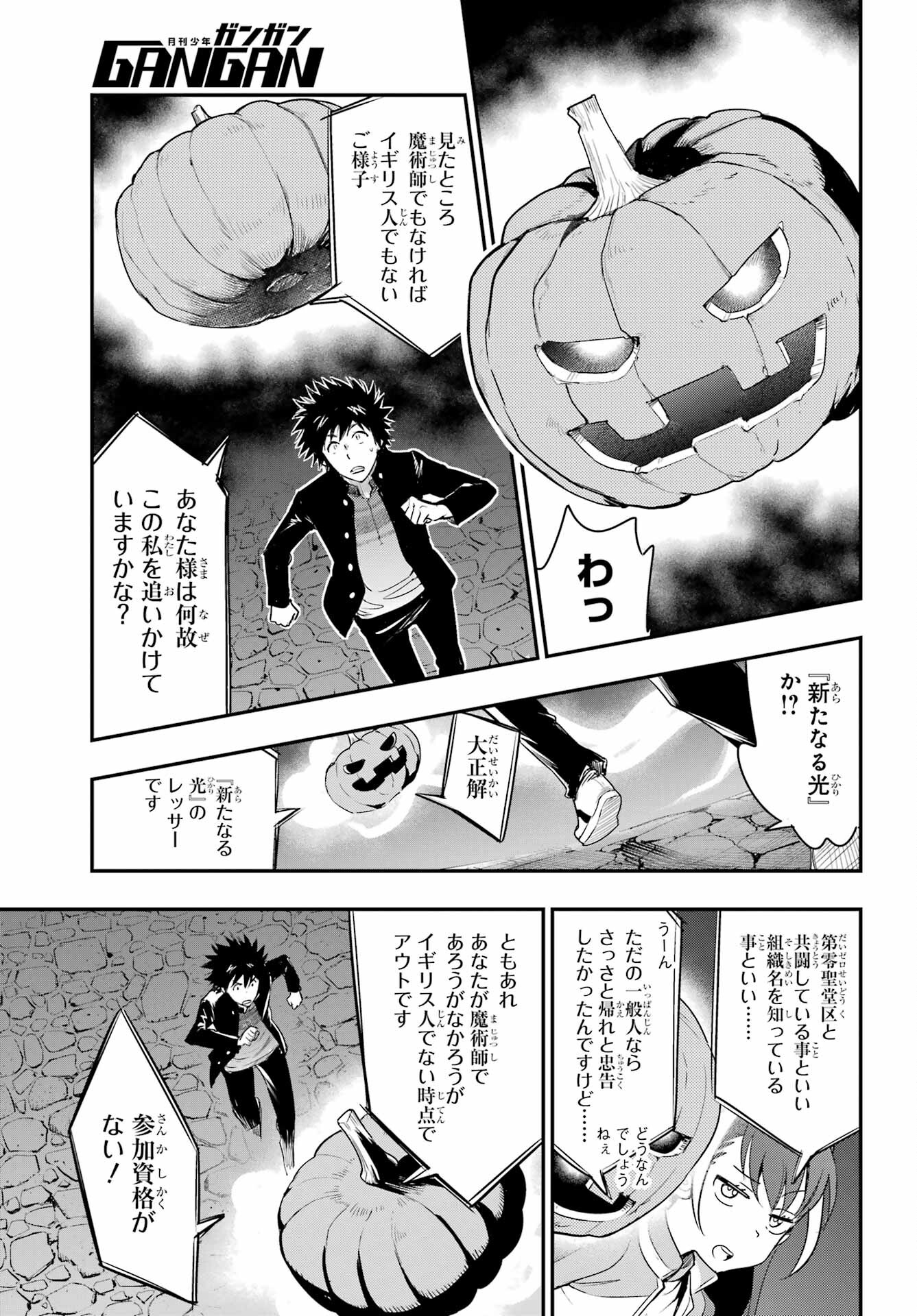 TOARU MAJUTSU NO KINSHO MOKUROKU Chapter 173 - Page 5