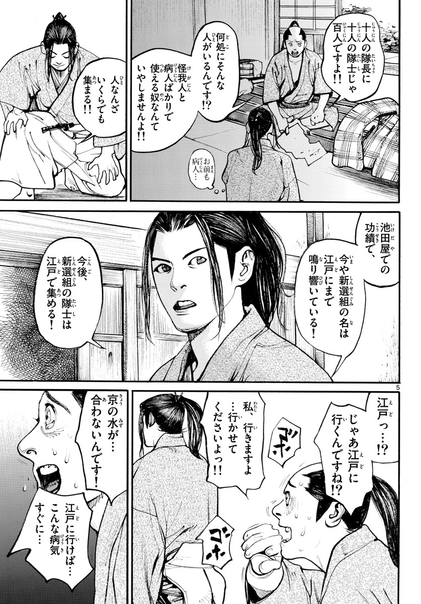 Read ASAGIRO - ASAGI OOKAMI Chapter 162 [High Quality / Full] - Page 5 - nicomanga.com