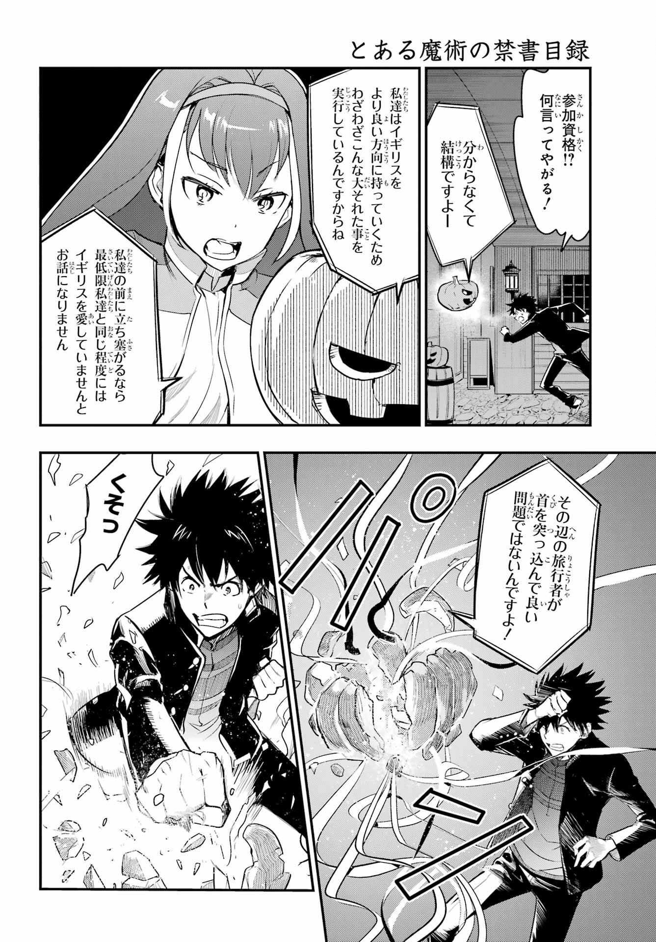 TOARU MAJUTSU NO KINSHO MOKUROKU Chapter 173 - Page 6