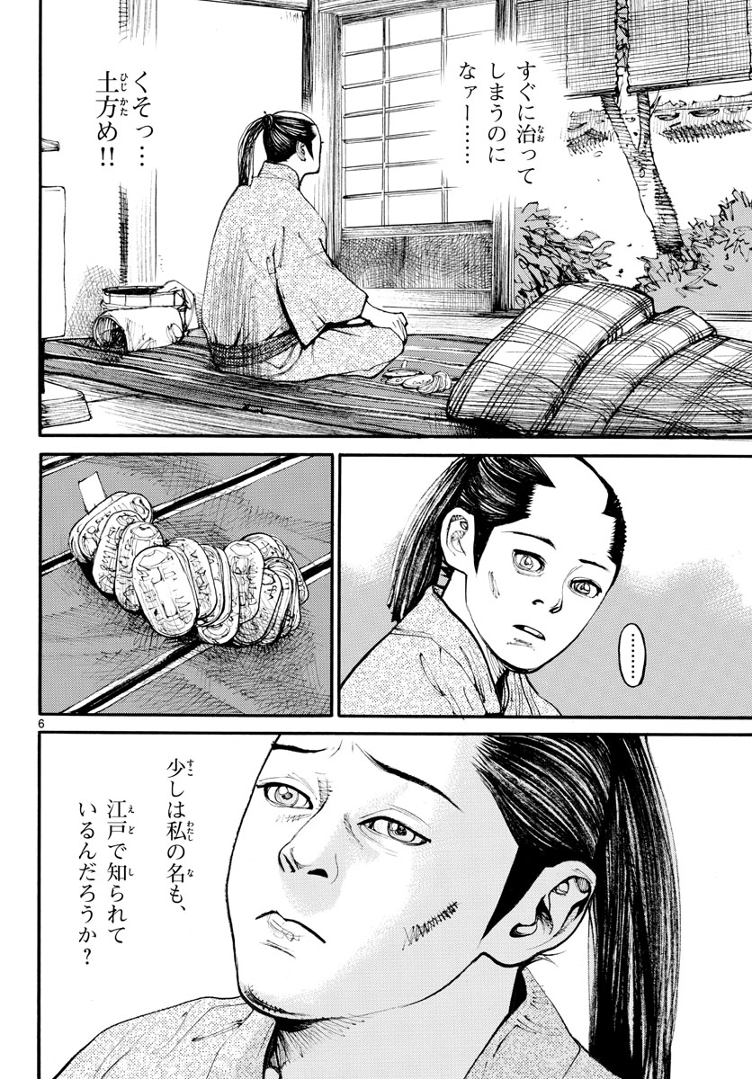 Read ASAGIRO - ASAGI OOKAMI Chapter 162 [High Quality / Full] - Page 6 - nicomanga.com