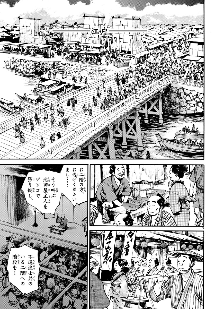 Read ASAGIRO - ASAGI OOKAMI Chapter 162 [High Quality / Full] - Page 7 - nicomanga.com