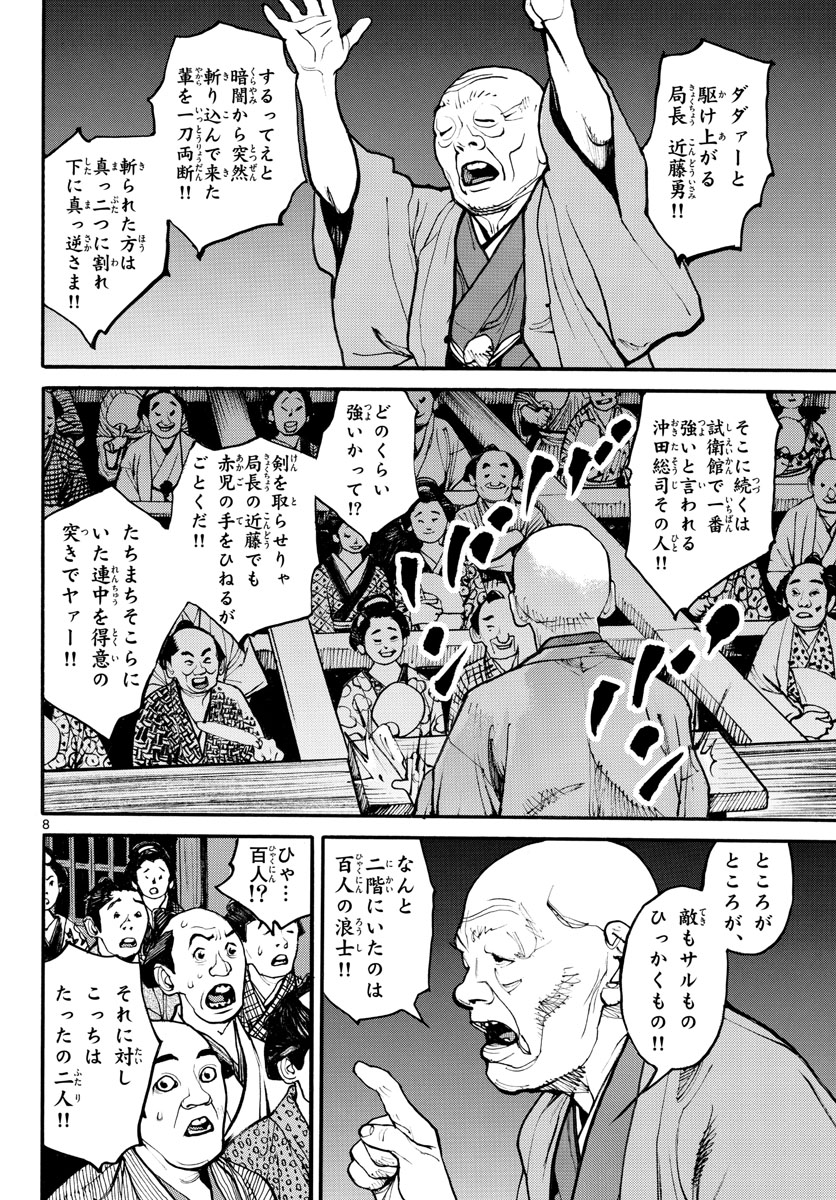 Read ASAGIRO - ASAGI OOKAMI Chapter 162 [High Quality / Full] - Page 8 - nicomanga.com