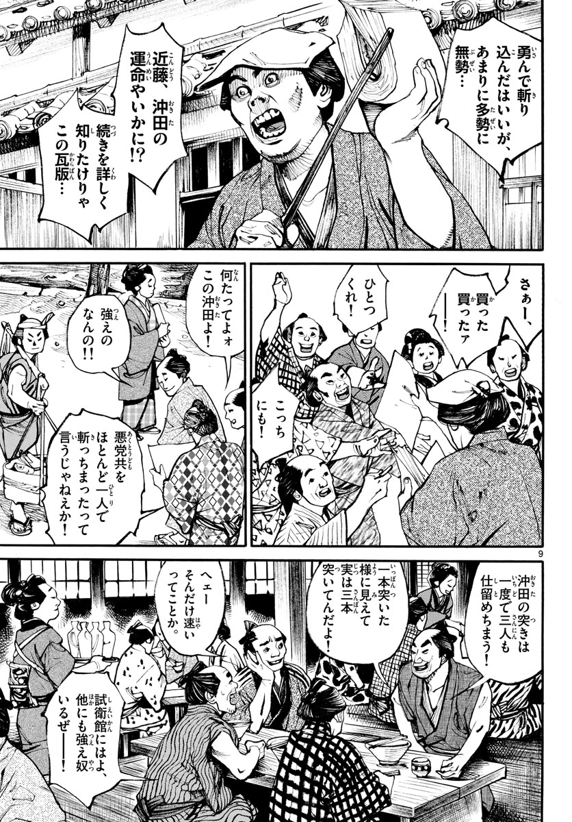 Read ASAGIRO - ASAGI OOKAMI Chapter 162 [High Quality / Full] - Page 9 - nicomanga.com