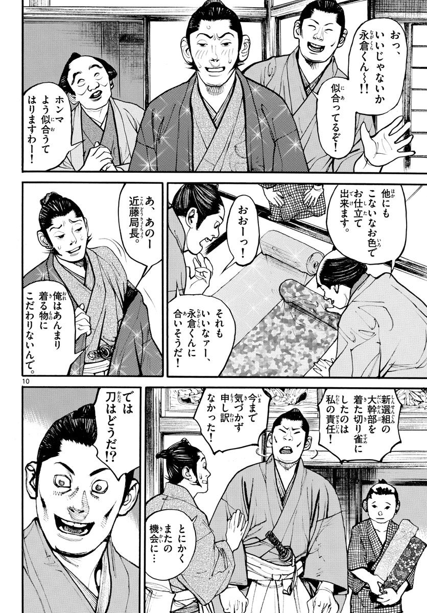 Read ASAGIRO - ASAGI OOKAMI Chapter 162 [High Quality / Full] - Page 10 - nicomanga.com