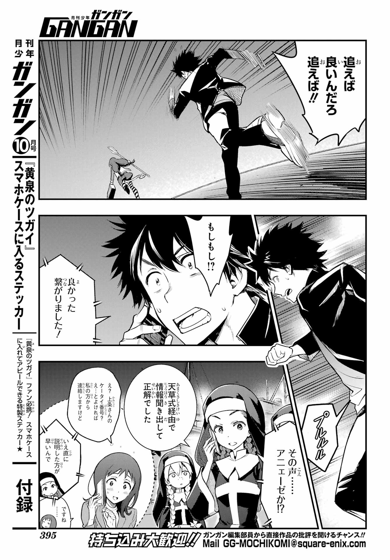 TOARU MAJUTSU NO KINSHO MOKUROKU Chapter 173 - Page 11