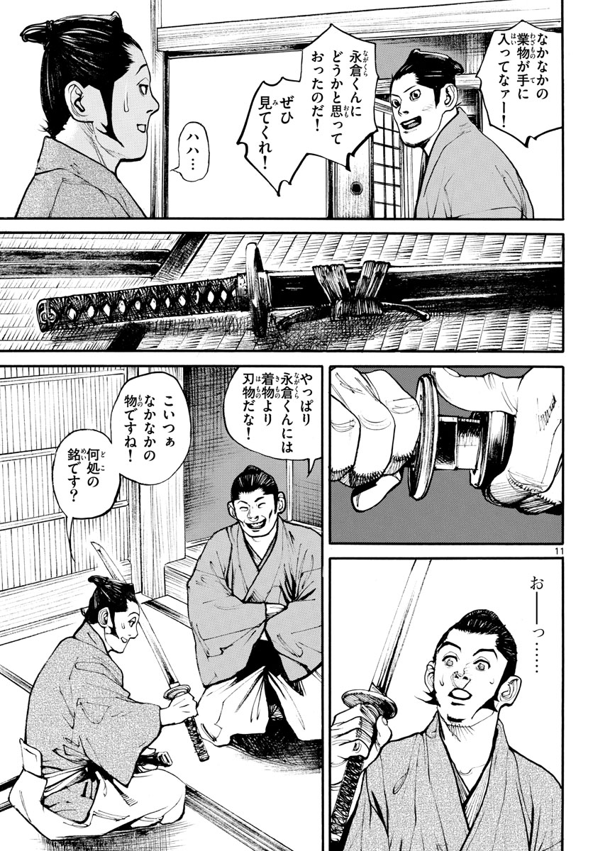 Read ASAGIRO - ASAGI OOKAMI Chapter 162 [High Quality / Full] - Page 11 - nicomanga.com