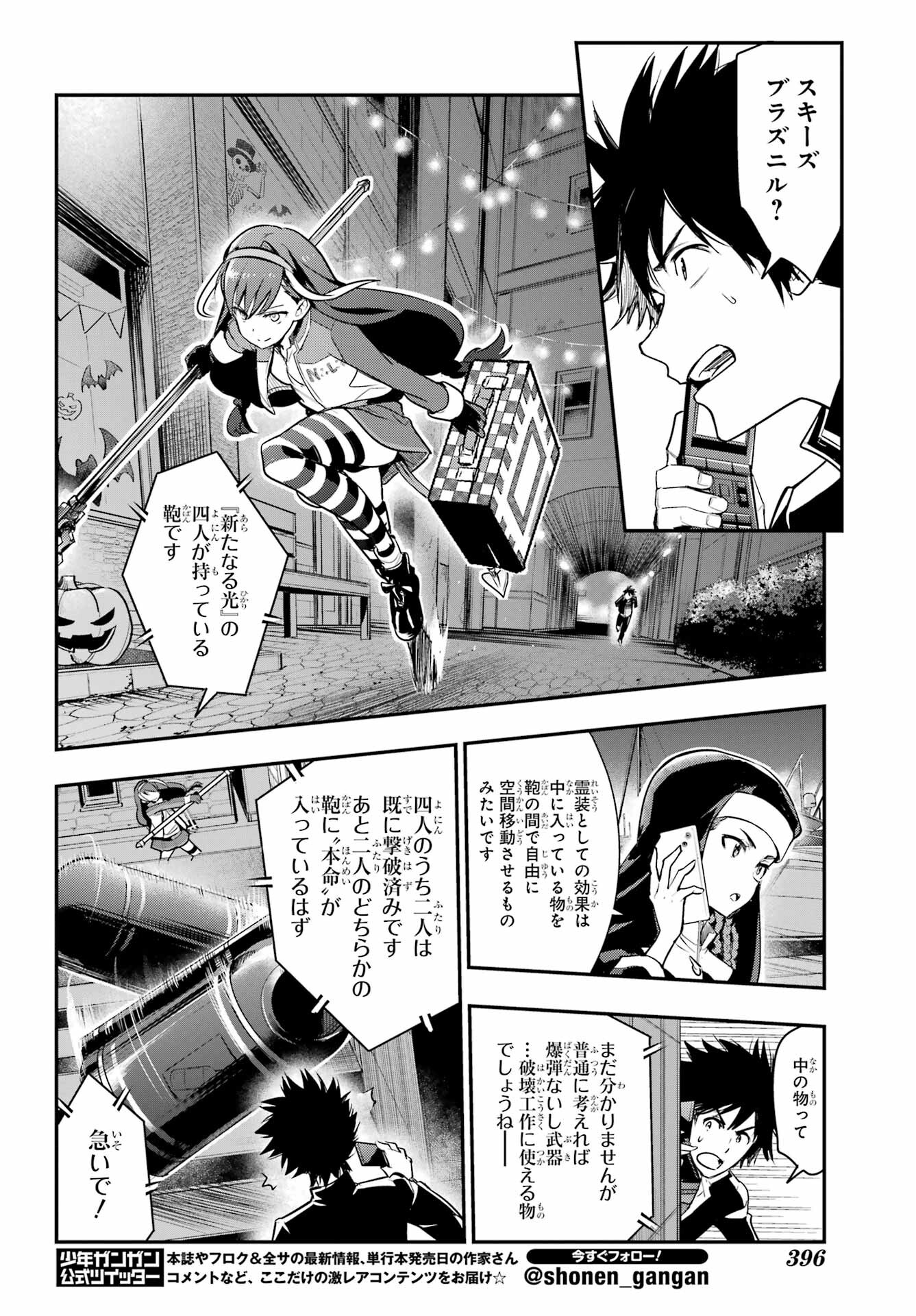 TOARU MAJUTSU NO KINSHO MOKUROKU Chapter 173 - Page 12