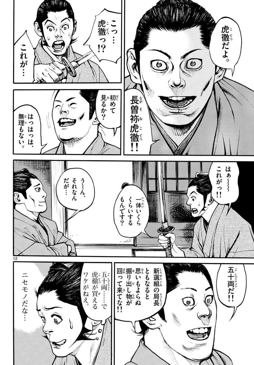 Read ASAGIRO - ASAGI OOKAMI Chapter 162 [High Quality / Full] - Page 12 - nicomanga.com