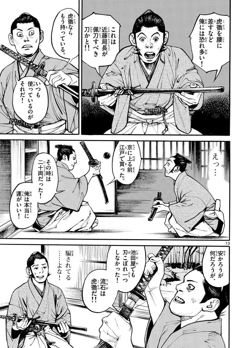 Read ASAGIRO - ASAGI OOKAMI Chapter 162 [High Quality / Full] - Page 13 - nicomanga.com
