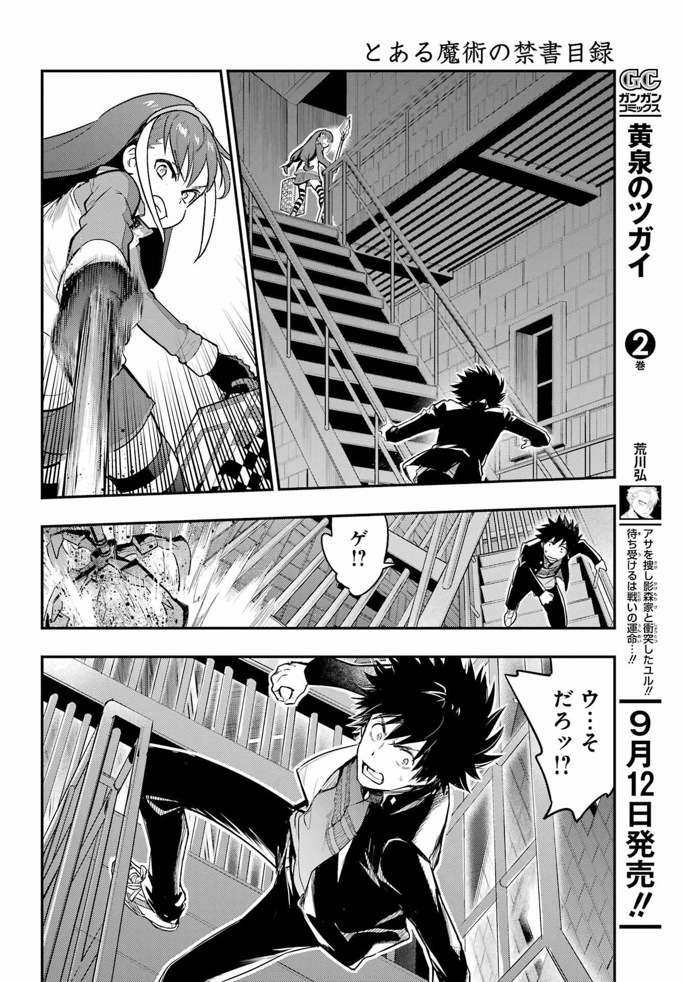TOARU MAJUTSU NO KINSHO MOKUROKU Chapter 173 - Page 14