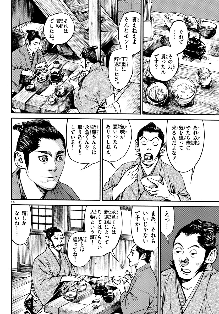 Read ASAGIRO - ASAGI OOKAMI Chapter 162 [High Quality / Full] - Page 14 - nicomanga.com