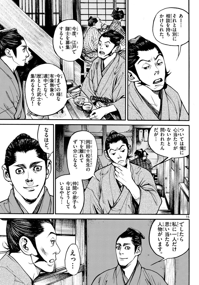 Read ASAGIRO - ASAGI OOKAMI Chapter 162 [High Quality / Full] - Page 15 - nicomanga.com