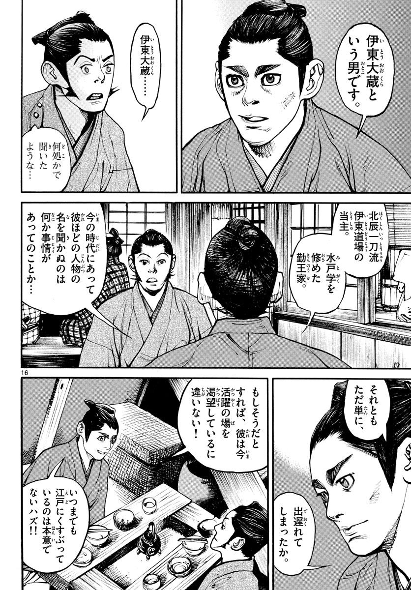 Read ASAGIRO - ASAGI OOKAMI Chapter 162 [High Quality / Full] - Page 16 - nicomanga.com