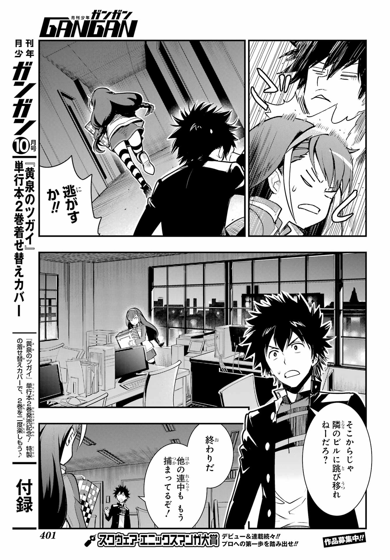 TOARU MAJUTSU NO KINSHO MOKUROKU Chapter 173 - Page 17