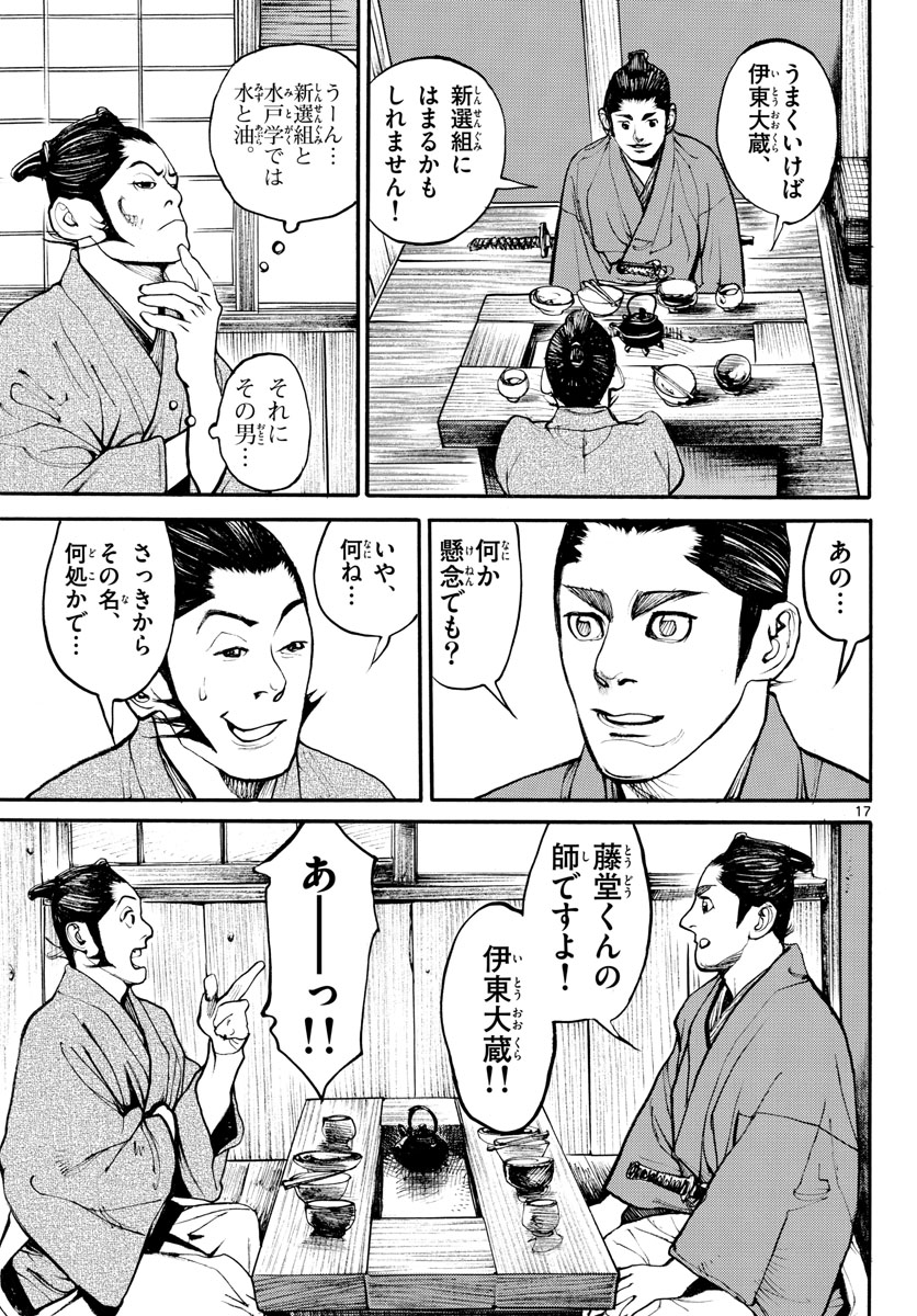 Read ASAGIRO - ASAGI OOKAMI Chapter 162 [High Quality / Full] - Page 17 - nicomanga.com
